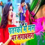 Patarki Ke Man Bhar Lagaawasan