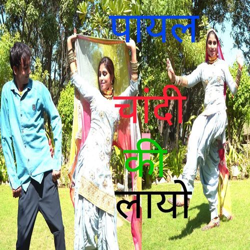 Payal Chandi Ki Layo (Original)