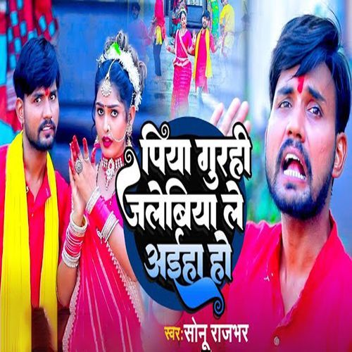Piya Gurahi Jalebiya Le Aiha Ho