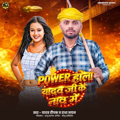Power Hola Yadav Ji Ke Nav Me