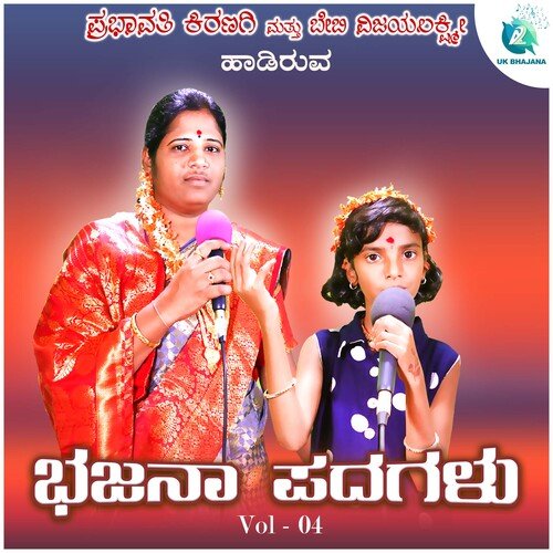 Prabhavathi Kiranagi and Baby Vijayalakshmi Bhajana Padagalu, Vol. 4