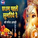 Pratham Pahela Sumriye Re