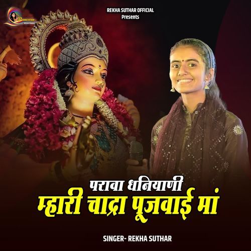 Prawa Dhaniyani Mahari Chandra Ma Pujawai