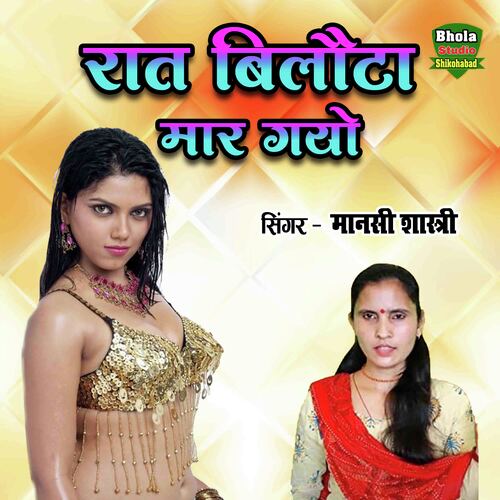 Raat Bilauta Maar Gayo