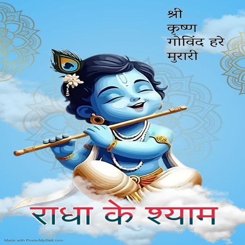 Radha ke shyam