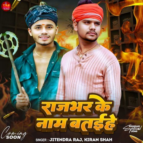 Rajbhar Ke Naam Bataihe
