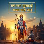 Ram Naam Sukhdai Bhajan Karo Bhai