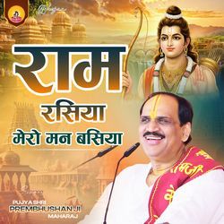 Ram Rasiya Mero Man Basiya