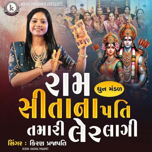 Ram Sitana Pati Tamari Ler Lagi