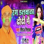 Rang Dalwala Dhodi Me