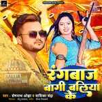 Rangbaj BagiI Ballia Jila Ke (Bhojpuri)