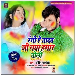 Rangi Ae Yadav  Naya Hamar Choli (Bhojpuri Holi Song)-RiMkRztXZXw