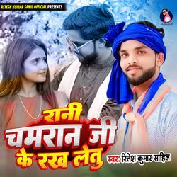 Rani Chamran Ji Ke Rakh Letu