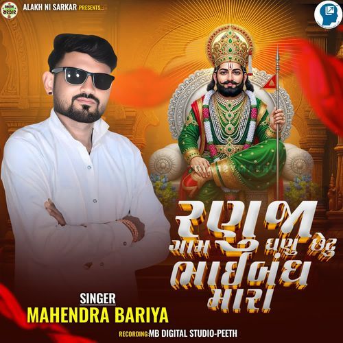 Ranuja Gam Ghanu Chhetu Bhaibandh Mara