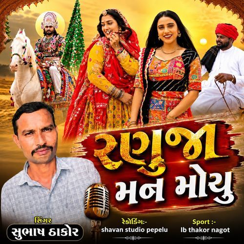 Ranuja Man Moyu