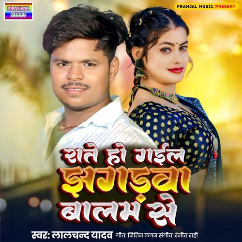 Rate Ho Gail Jhagdwa Balam Se