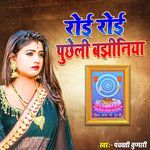 Roi Roi Puchela Bajhiniya