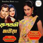 Ruper E Maiya Rup Dekhaiya