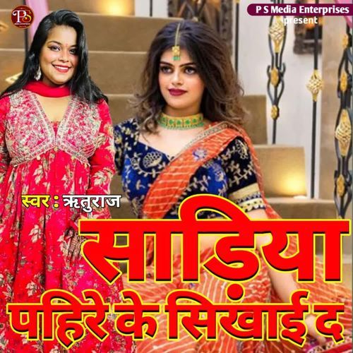 SADIYA PAHIRE KE SIKHAI DA