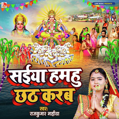 Saiya Humhu Chhath Karab