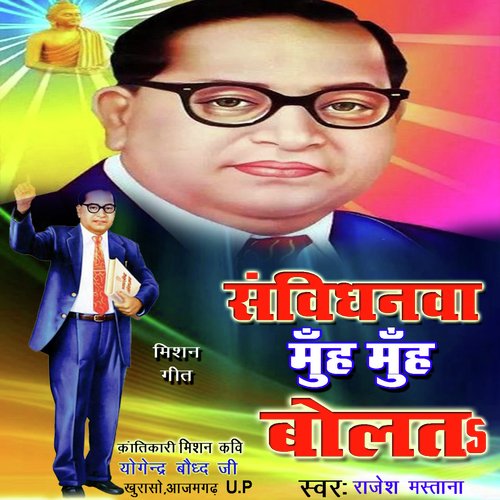 Sambidhanva Muh Muh Bolata