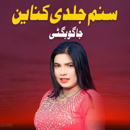 Sanam jaldi Kanaen