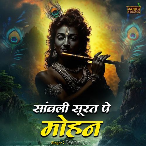 Sanwali Surat Pe Mohan