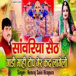 Sanwriya Seth gadi mahi top gair kad lagelo