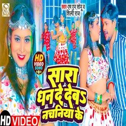 Sara Dhan De Deba Nachaniya Ke (bhojpuri song 2023)-NSEGfk0JQlY