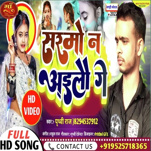 Sarmo Nai Ailu Ge
