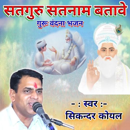 Satguru Sat Naam Batave