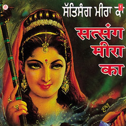 Satsang Meera Ka Vol-1