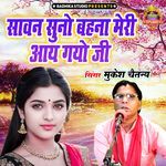 Sawan Suno Behna Meri Aaye Gayo Ji