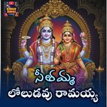 Seethamma Loludavu Ramaya