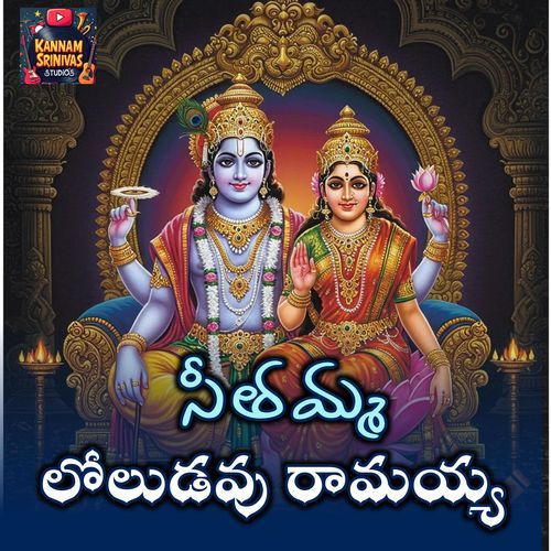 Seethamma Loludavu Ramaya
