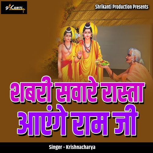 Shabri Saware Rasta Aaenge Ram Ji