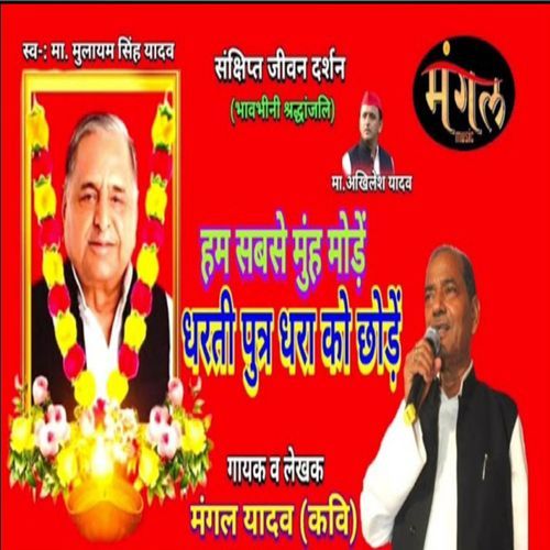 Shraddhanjali Dharati Putra Mulayam Singh Yadav