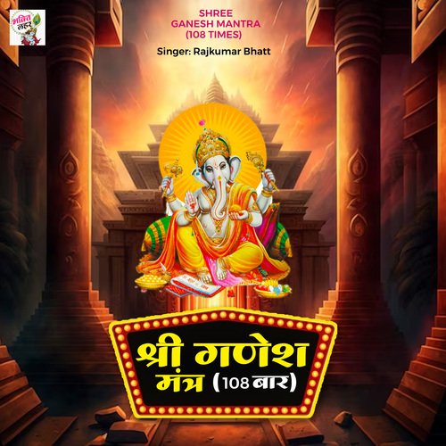 Shree Ganesh Mantra 108 (Hindi)