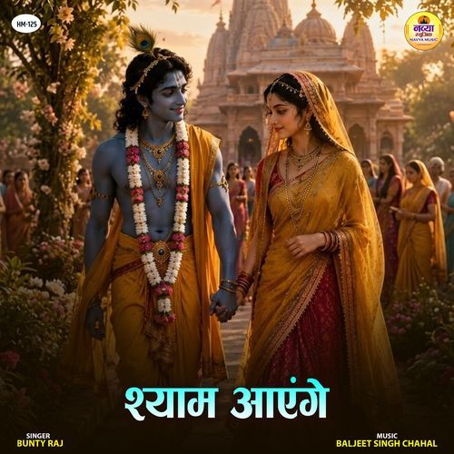 Shyam Aayenge