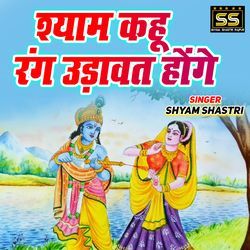 Shyam Kahu Rang Udavat Honge