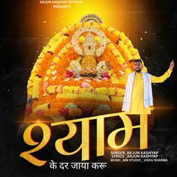 Shyam Ke Dar Jaya Karu