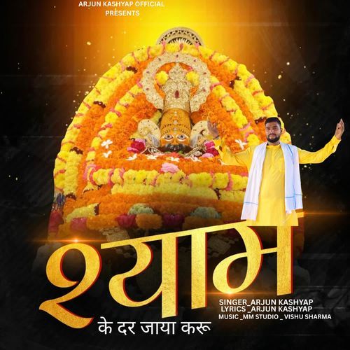 Shyam Ke Dar Jaya Karu