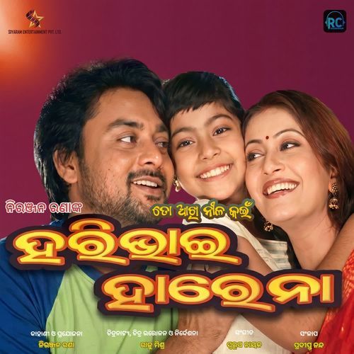 To Akhi Nila Kain (From Hari Bhai Harena)