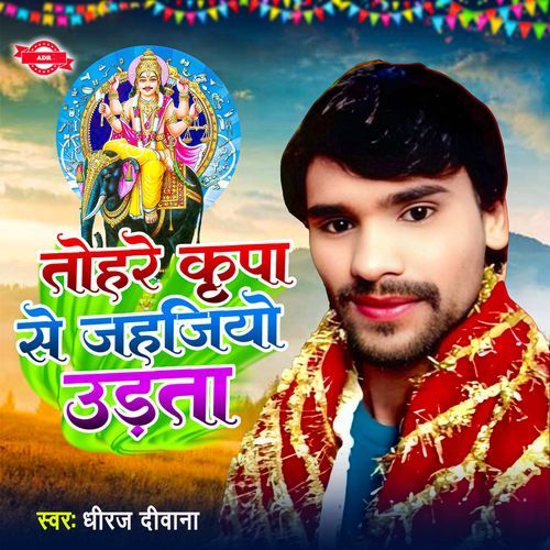 Tohre Kripa Se Jahajio Udata