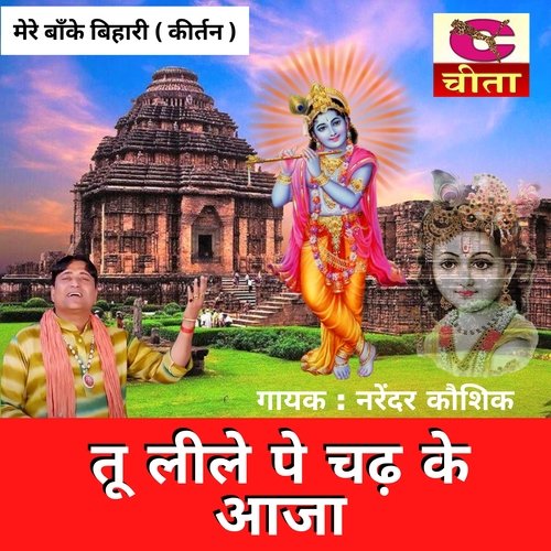 Tu Lile Pe Chad Ke Aaja