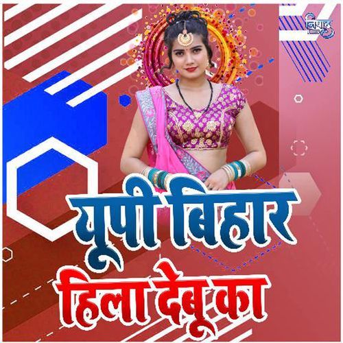 UP Bihar Hila Debu Ka