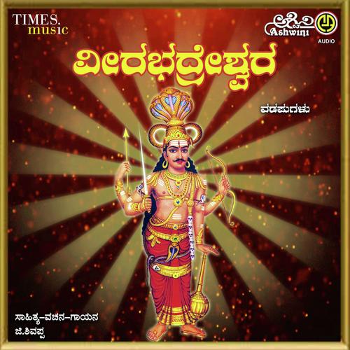 Veerabhadreshwara Odapugallu Part 2