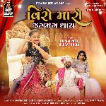 Veero Maro Jagmag Thay