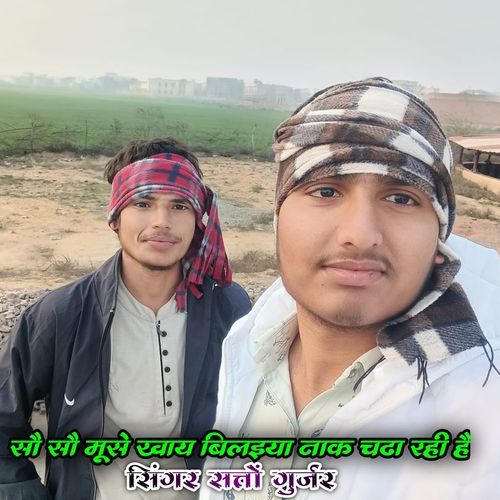 100 100 Muse Khay Bilaiya Nak Chada Rahi H