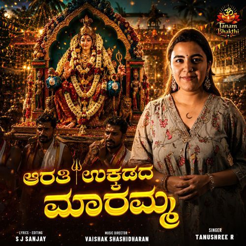 Aarati Ukkadada Maramma